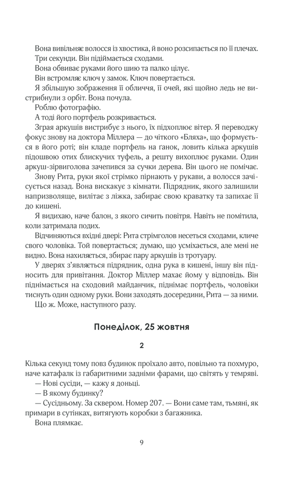 [object Object] «Жінка у вікні», автор Е. Дж. Фінн - фото №5 - мініатюра