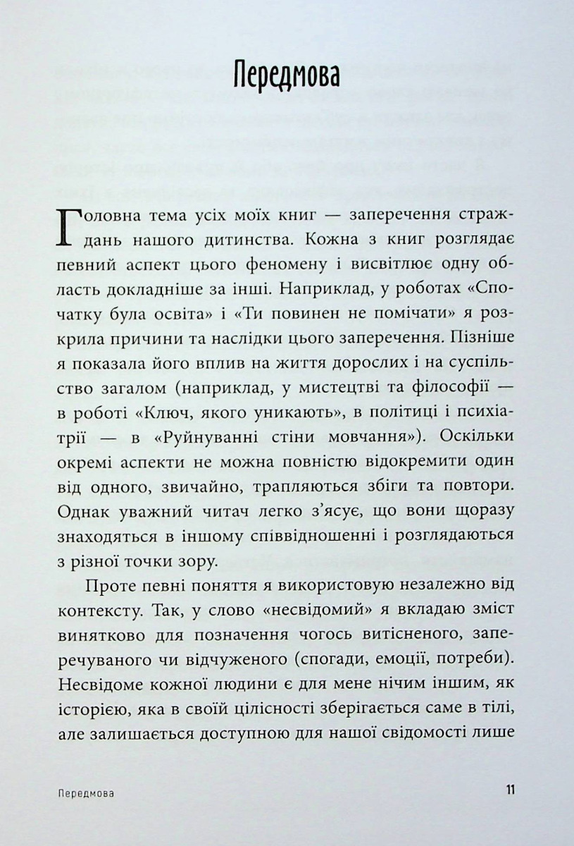 Бунт тіла — фото 10