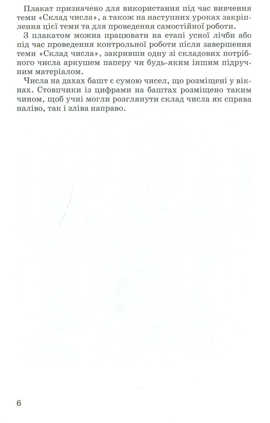 Математика. 1-2 класи. Навчально-методичний посібник та додаток з 17 плакатів — фото 8