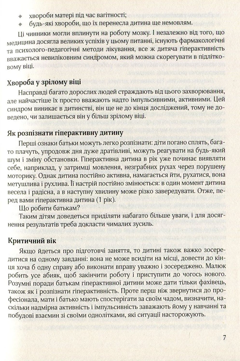 Гіперактивна дитина в сучасному закладі дошкільної освіти — фото 6