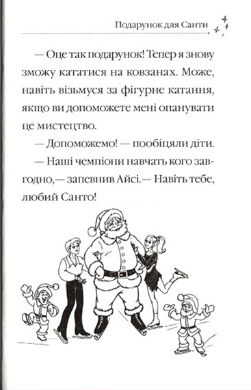 Айсі на гостинах у Санти — фото 6