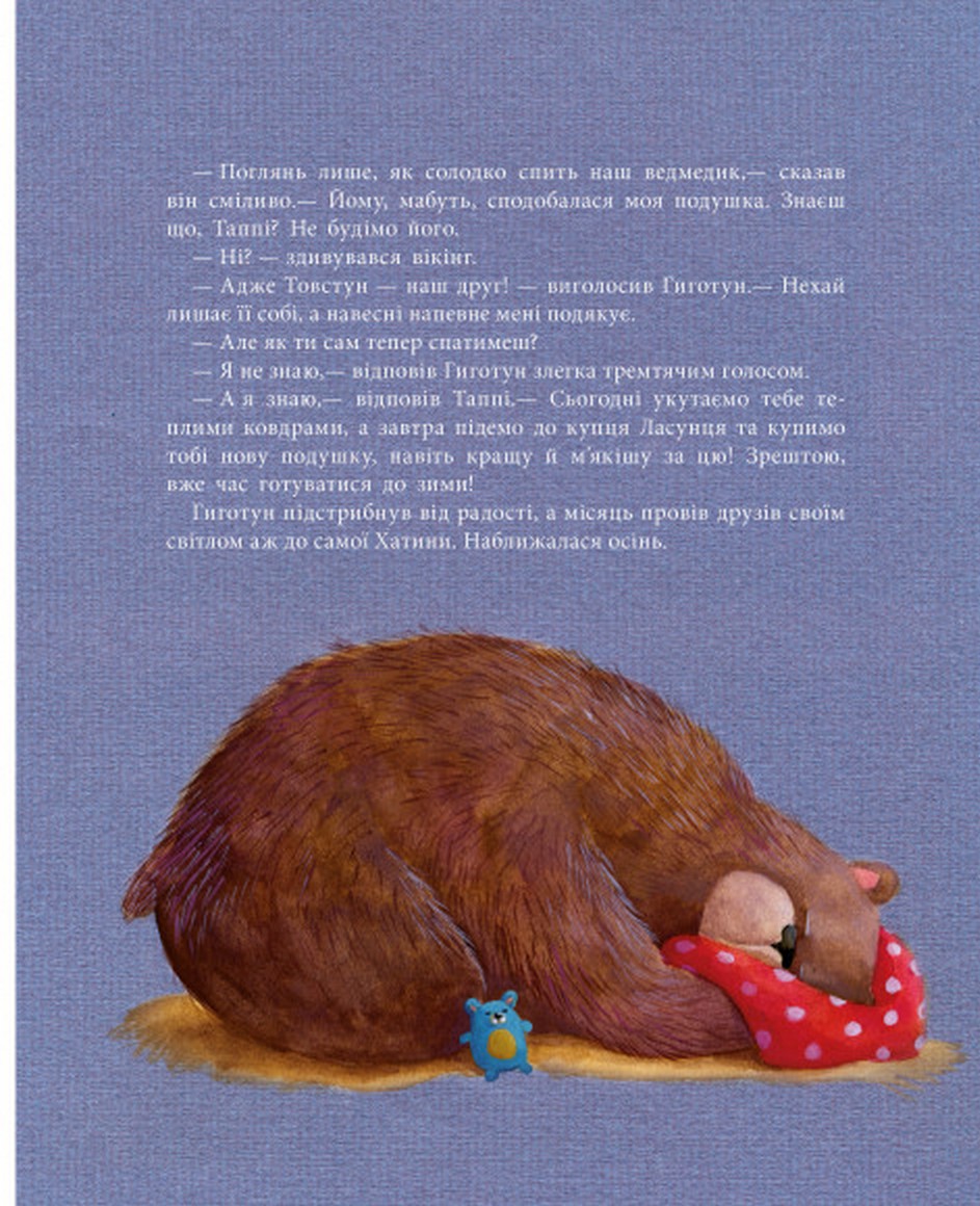 [object Object] «Таппі та святковий торт», автор Марцин Мортка - фото №5 - миниатюра