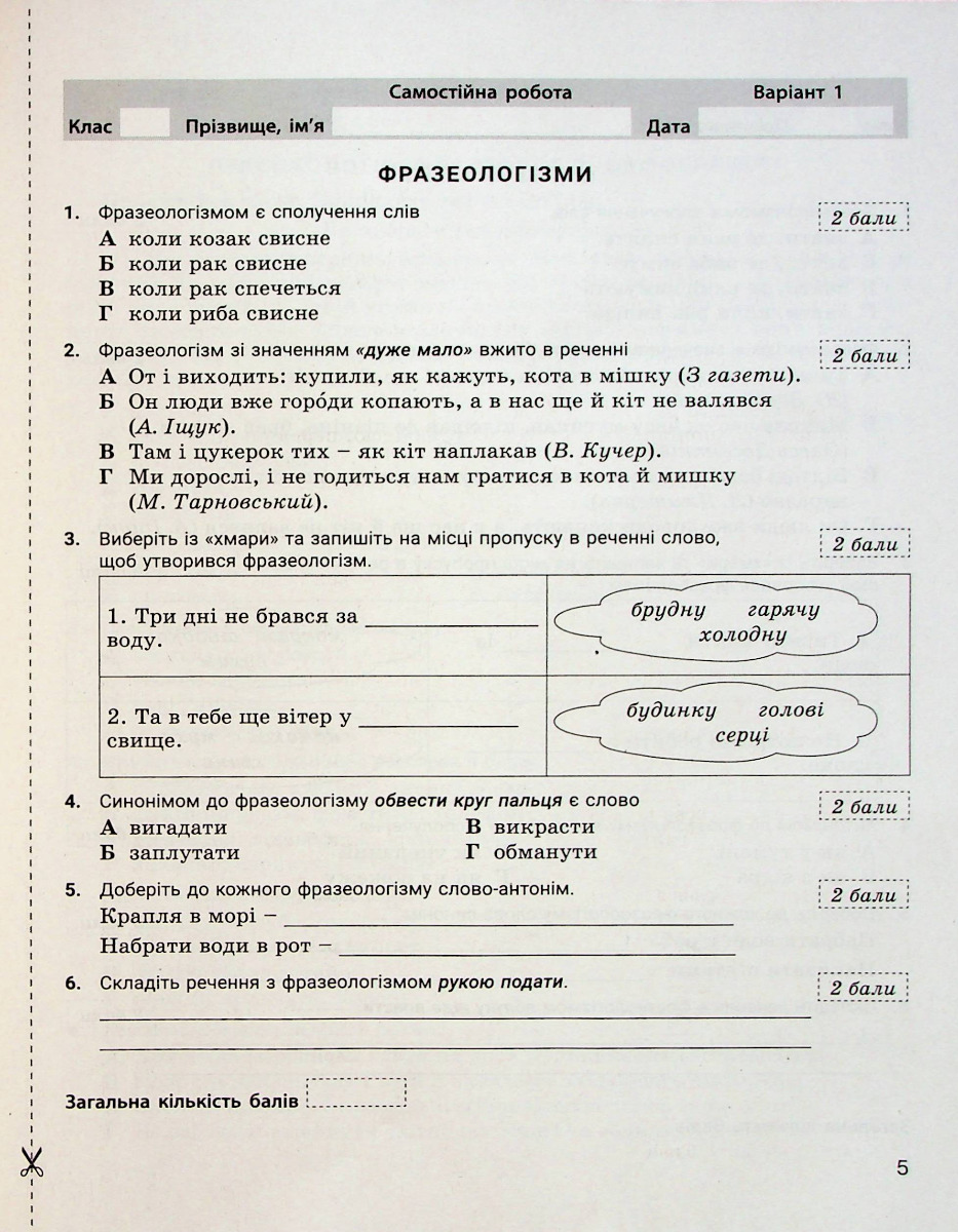 [object Object] «Українська мова. 6 клас. Контроль результатів навчання», авторов Александр Заболотный, Виктор Заболотный - фото №5 - миниатюра