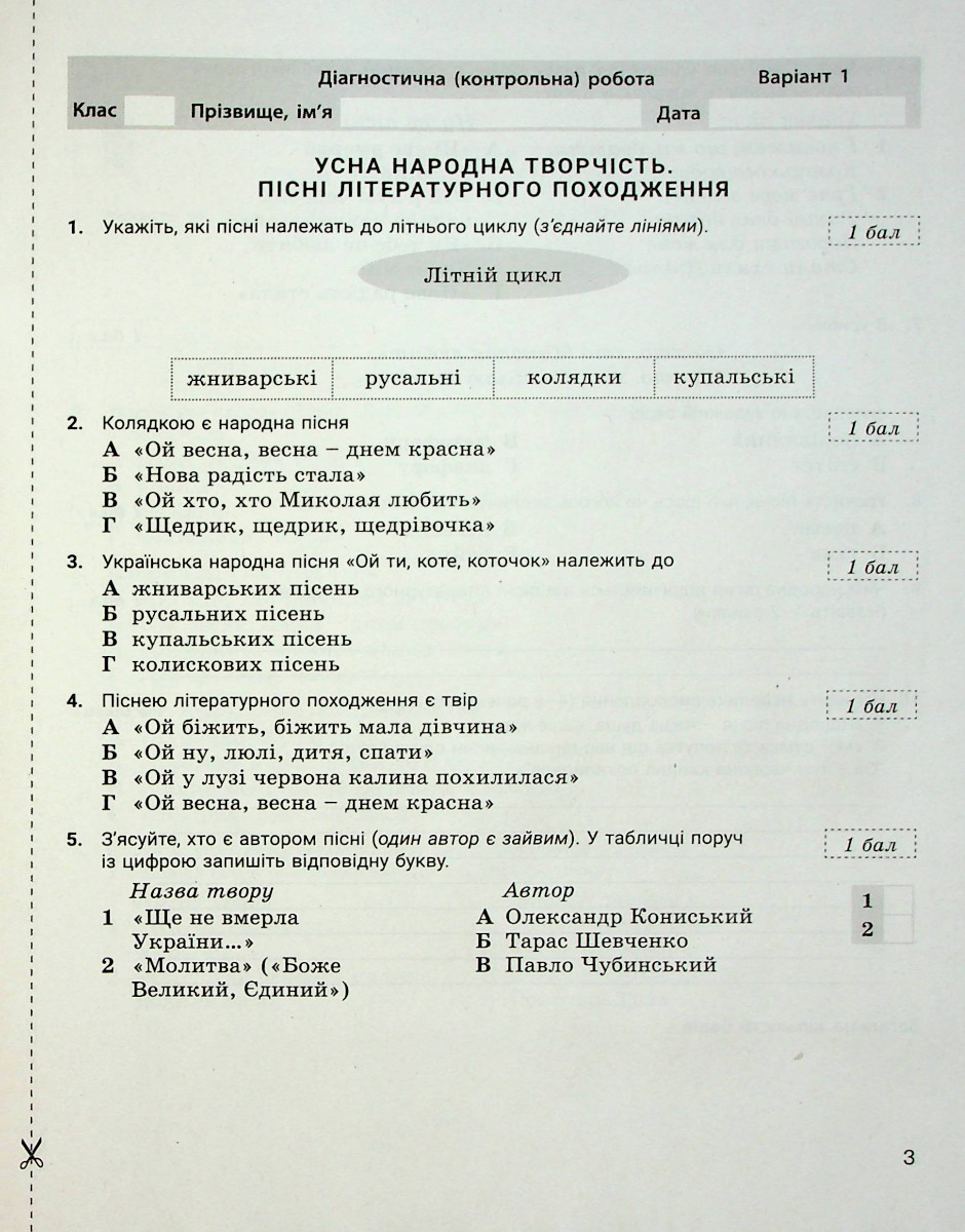 [object Object] «Українська література. 6 клас. Контроль результатів навчання», авторів Олександр Заболотний, Віктор Заболотний - фото №5 - мініатюра