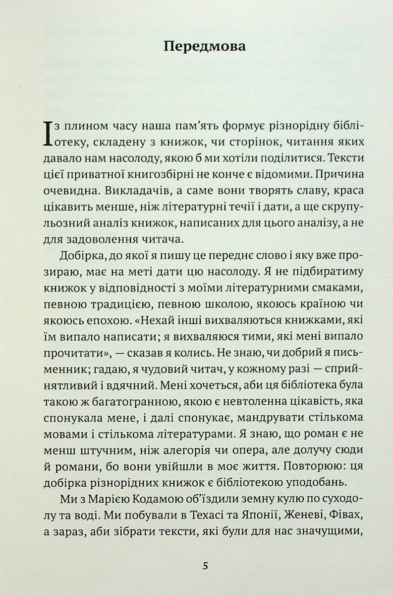 Приватна книгозбірня. Передмови — фото 10