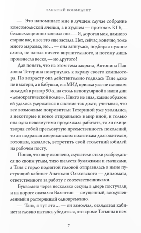 Эпоха дилетантов — фото 6