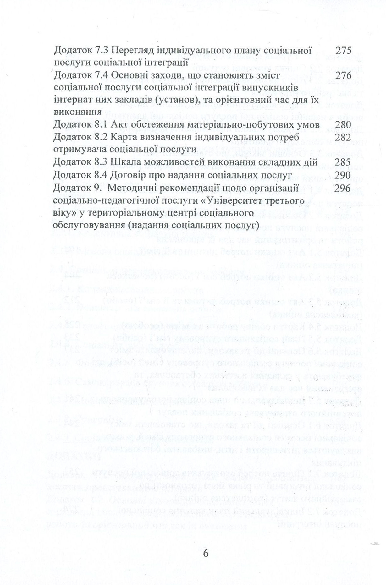 Методи соціальної роботи (на основі Державних стандартів соціальних послуг) — фото 6