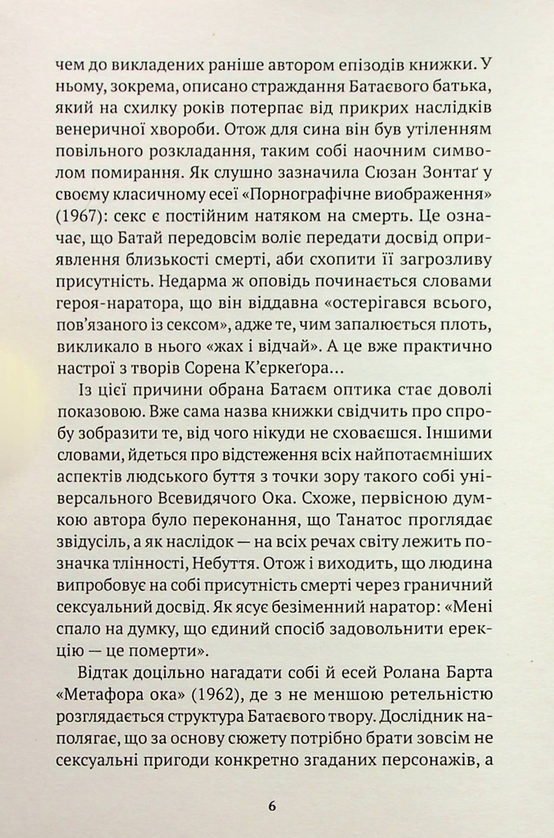 Історія ока — фото 10