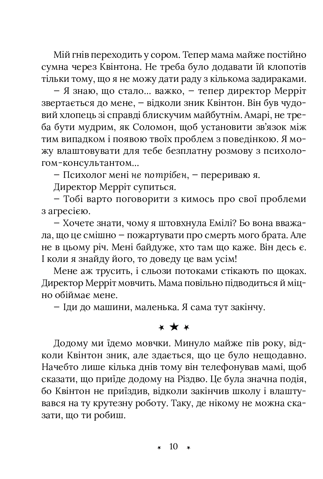 Амарі та Брати ночі. Книга 1 — фото 6