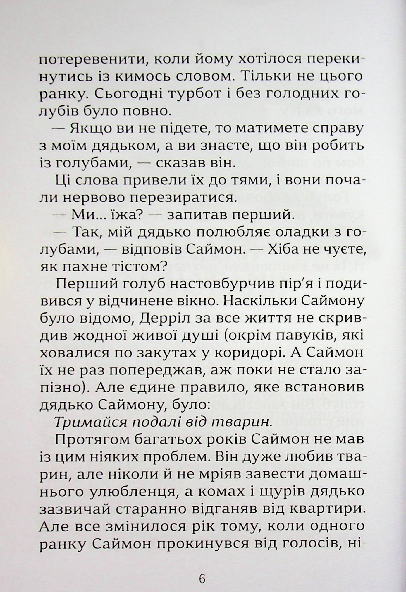 Вовче братство — фото 7
