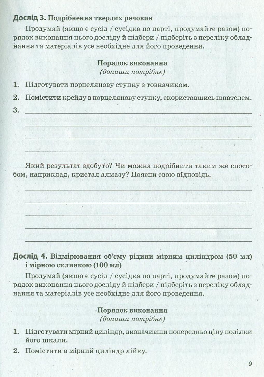 [object Object] «Хімія 7 кл. Зошит для виконання досліджень і навчальних проєктів», авторів Наталія Титаренко, Наталія Титаренко - фото №5 - мініатюра