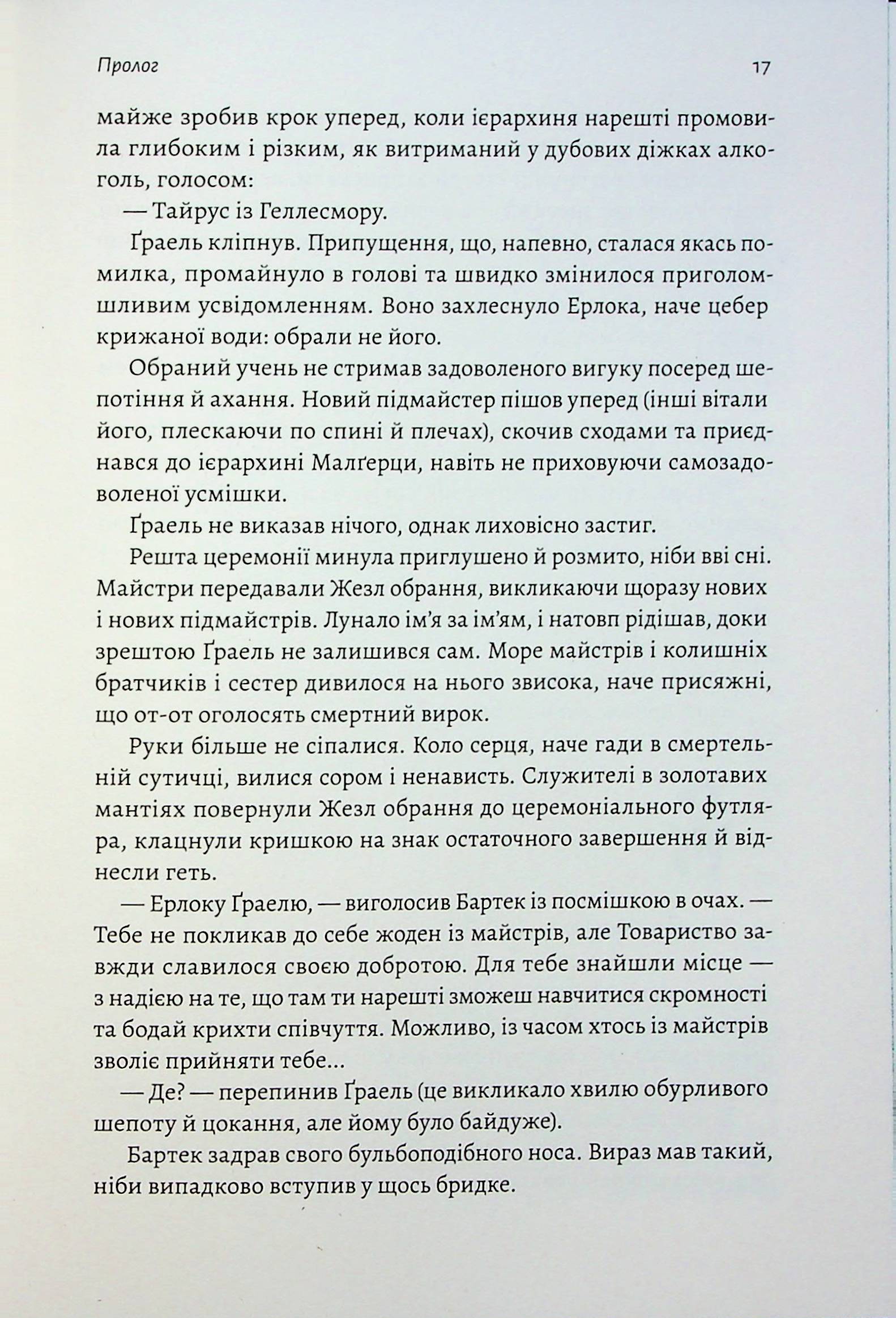 Руйнація. League of Legends — фото 10