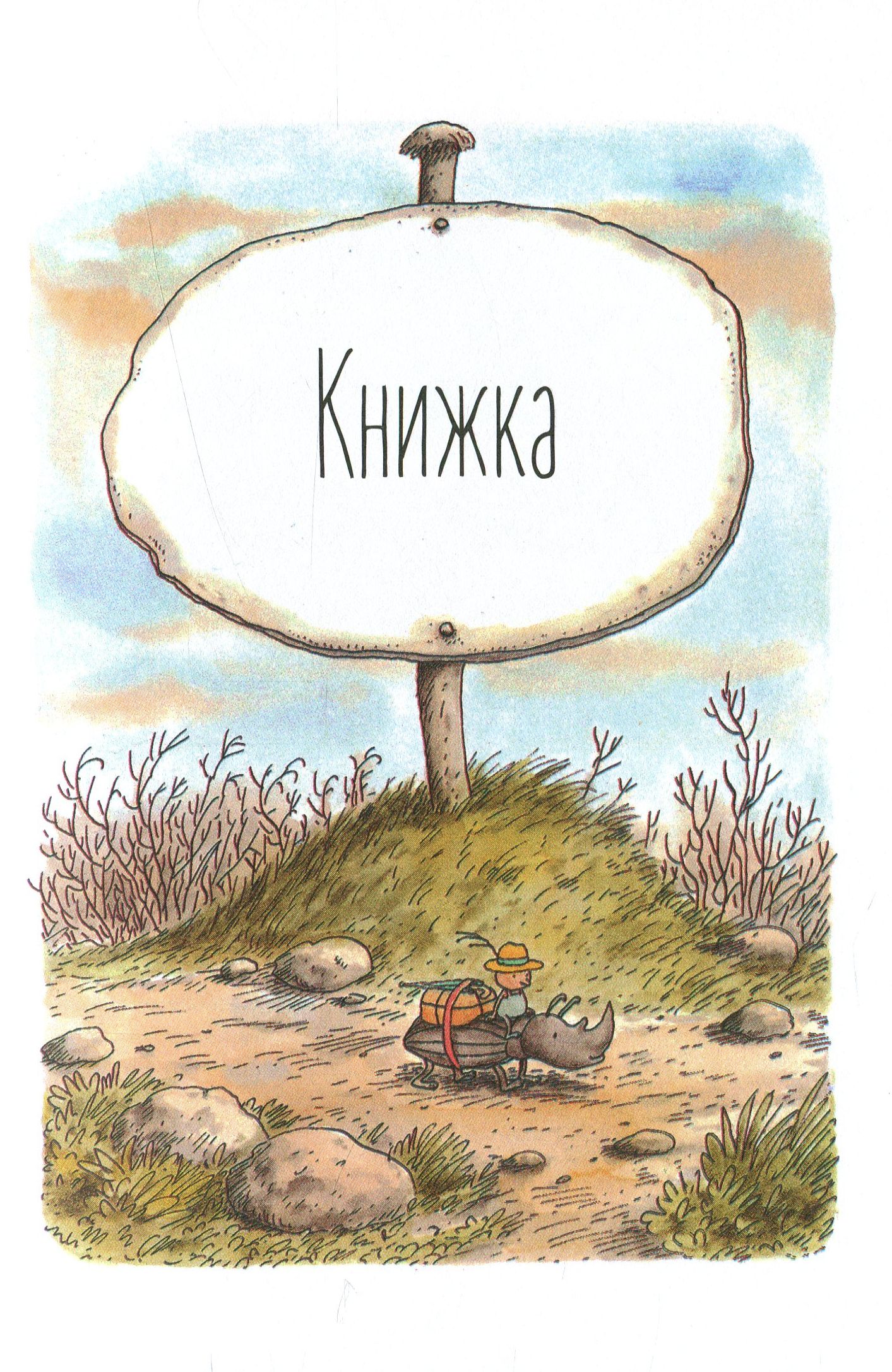 Мануель і Діді. Друга велика книга маленьких мишачих пригод — фото 6