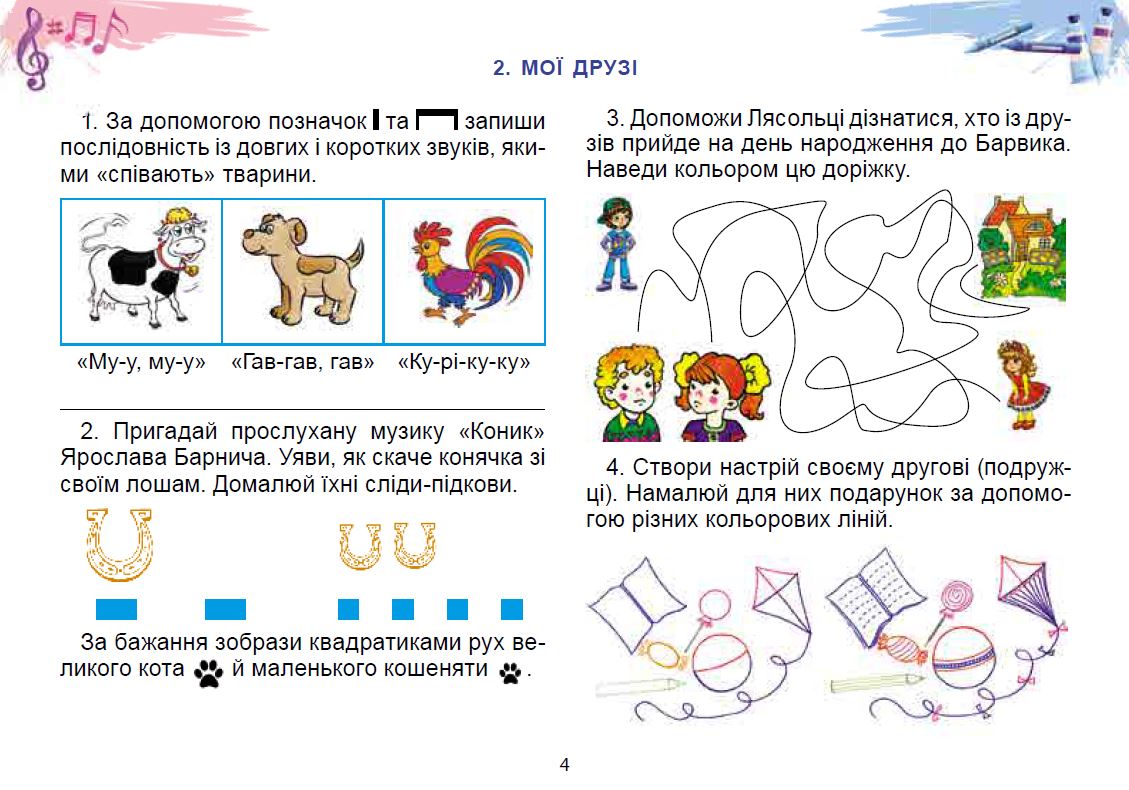 [object Object] «Мистецтво. 1 клас. Альбом інтегрованого курсу», авторів Людмила Масол, Олена Гайдамака, Оксана Колотило - фото №3 - мініатюра