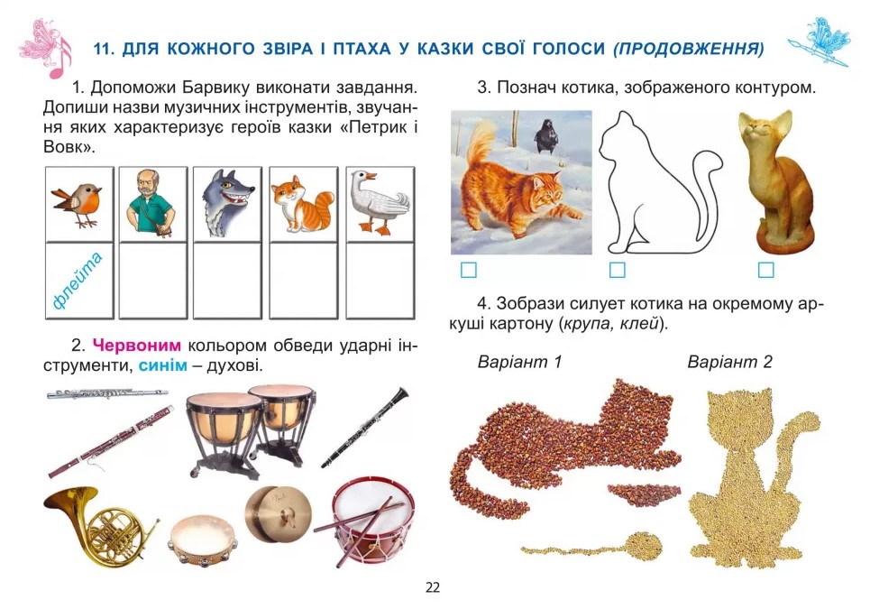 [object Object] «Мистецтво. 2 клас. Робочий зошит-альбом інтегрованого курсу», авторів Людмила Масол, Олена Гайдамака, Оксана Колотило - фото №5 - мініатюра
