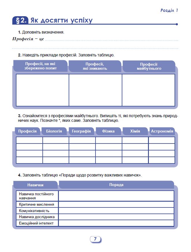 [object Object] «Пізнаємо природу. Робочий зошит та діагностичні роботи. 6 клас», автор Оксана Левчук - фото №5 - миниатюра