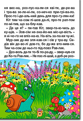 Казки по складах. Жовта — фото 5