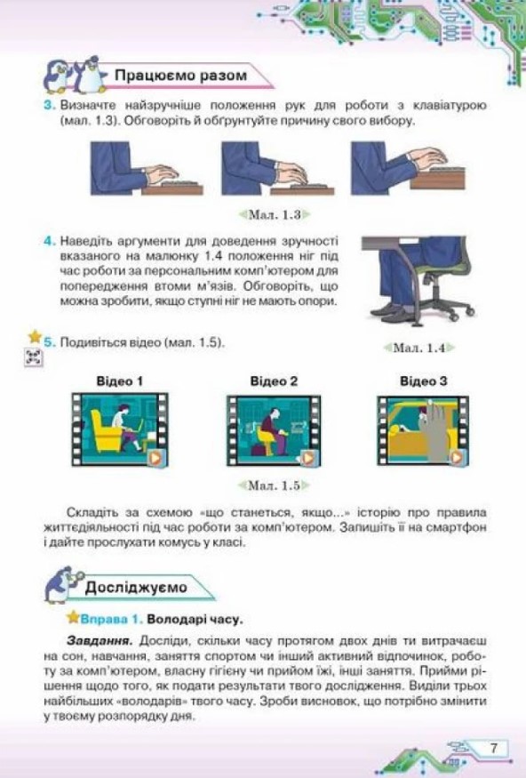 [object Object] «Інформатика. 5 клас», авторів Наталя Морзе, Ольга Барна - фото №5 - мініатюра