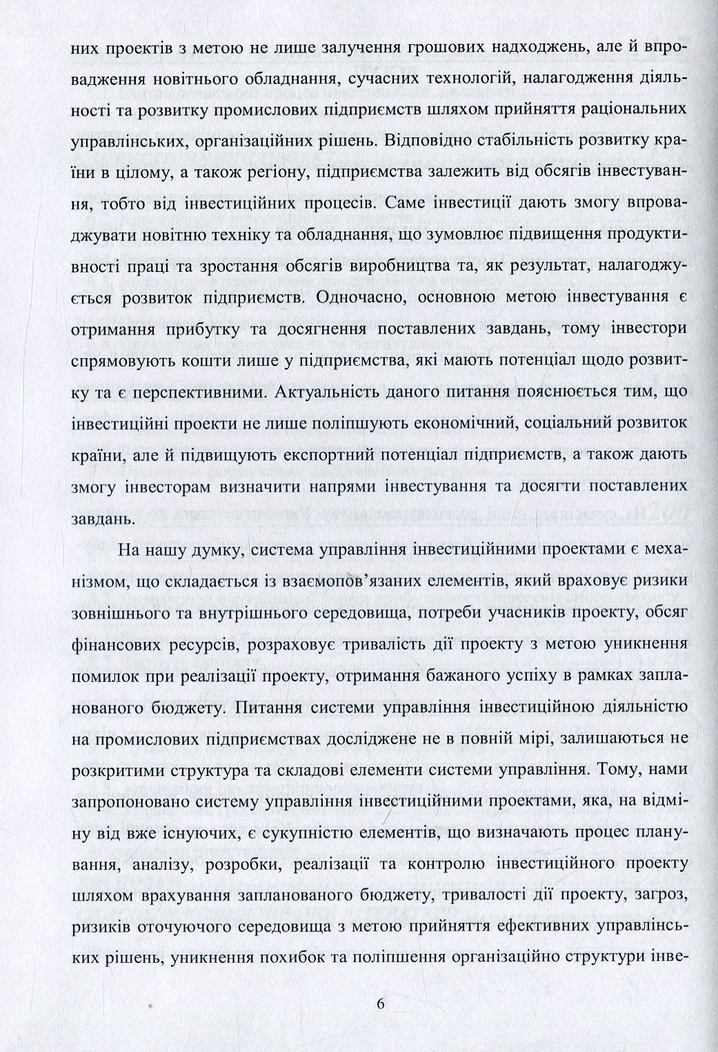 Управління ефективністю інвестиційної діяльності суб'єктів підприємництва — фото 6