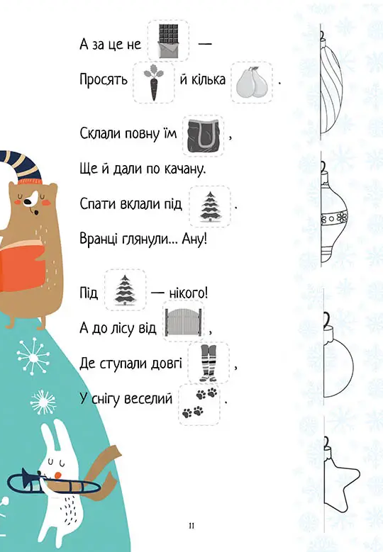 Christmas sticker book. Віршики до свят — фото 6