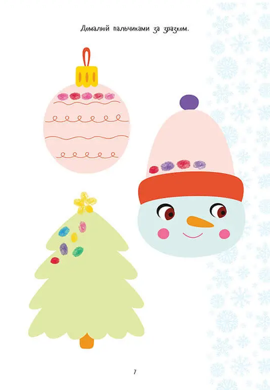 Christmas sticker book. Зимові розваги — фото 6