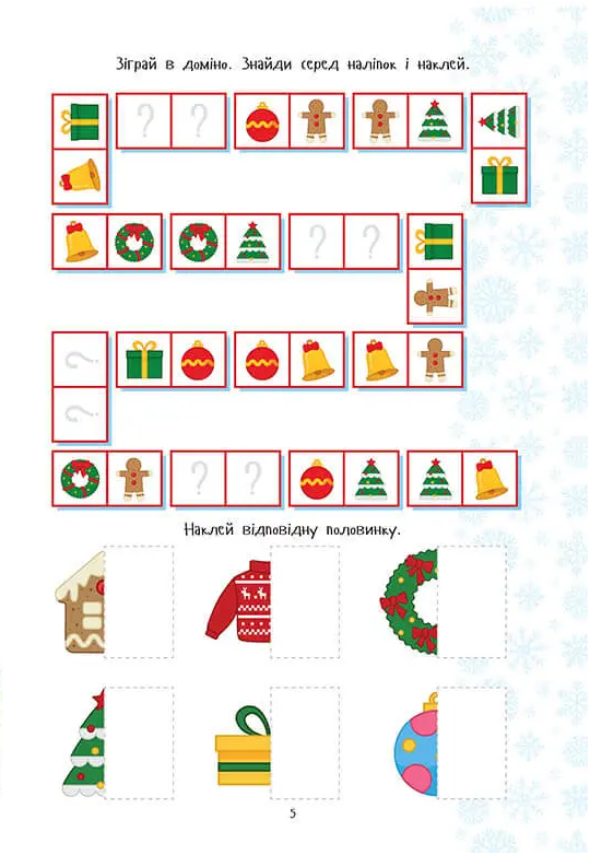 Christmas sticker book. Лист до святого Миколая — фото 6