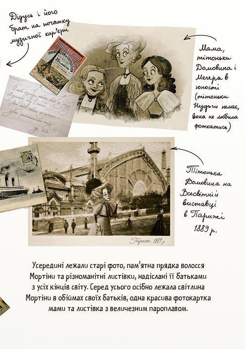 Мортіна і захопливий сюрприз. Книга 5 — фото 6
