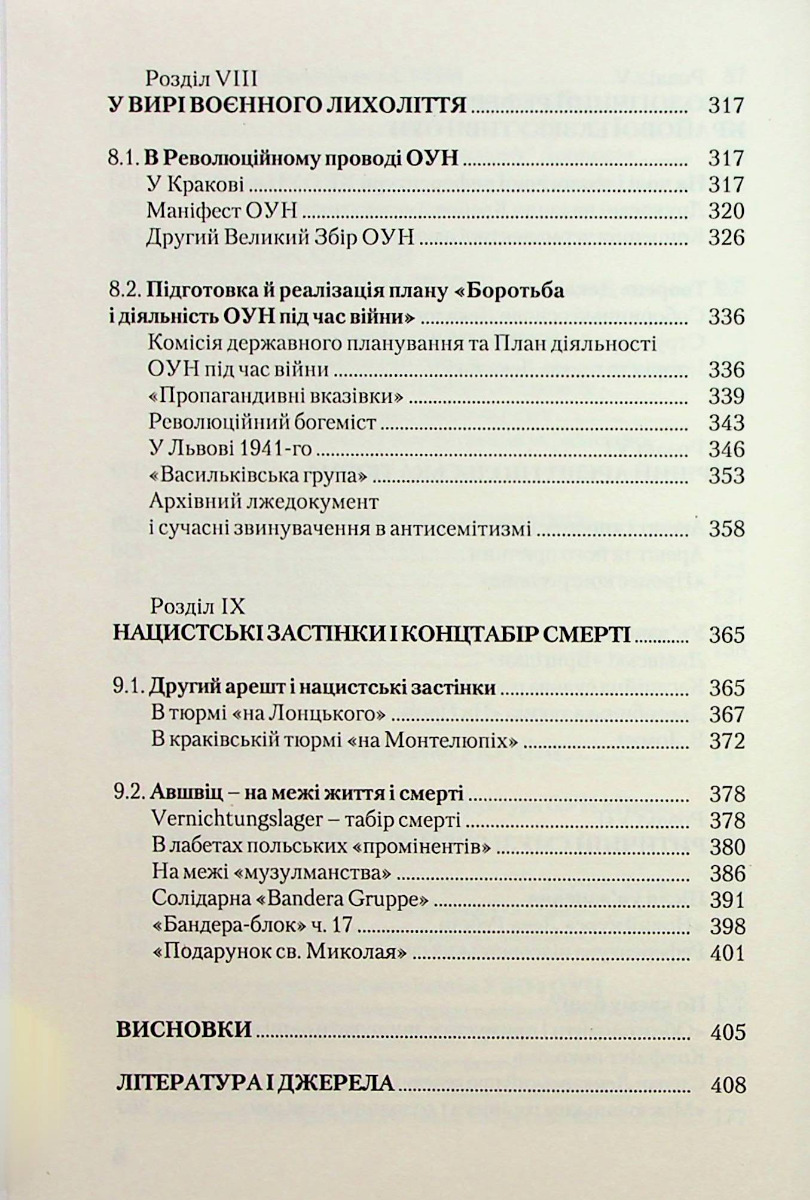 [object Object] «Монах ОУН. Частина 1. У краю (біографія Степана Ленкавського)», автор Александр Сыч - фото №5 - миниатюра
