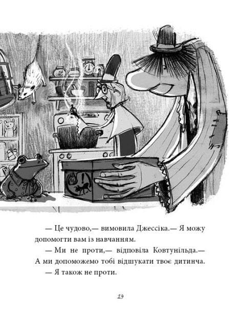 [object Object] «Агенція дивних сестер. Книга 1. Записка, коза та запiканка», автор Марк Дэвид Смит - фото №5 - миниатюра