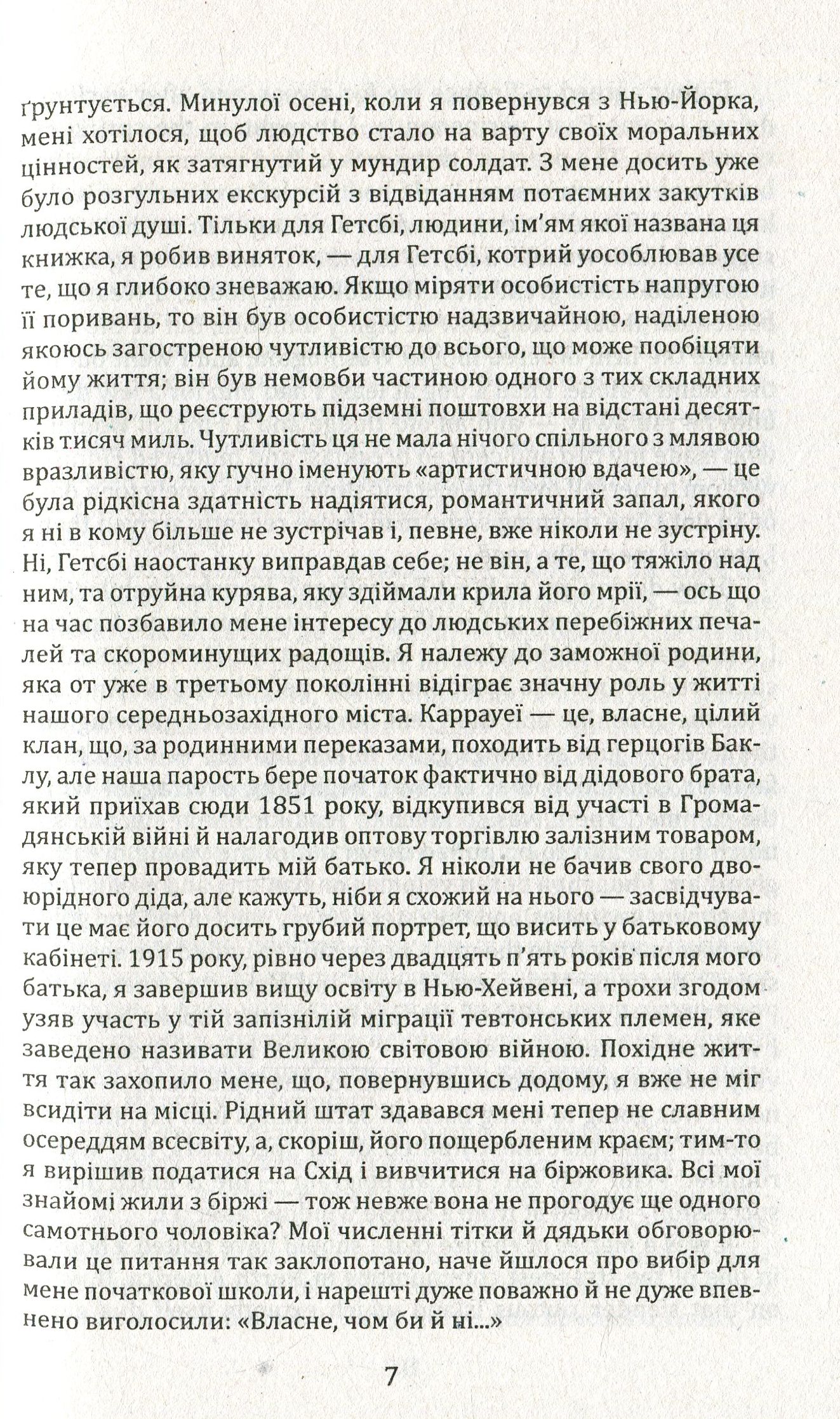 Великий Гетсбі / The Great Gatsby — фото 6