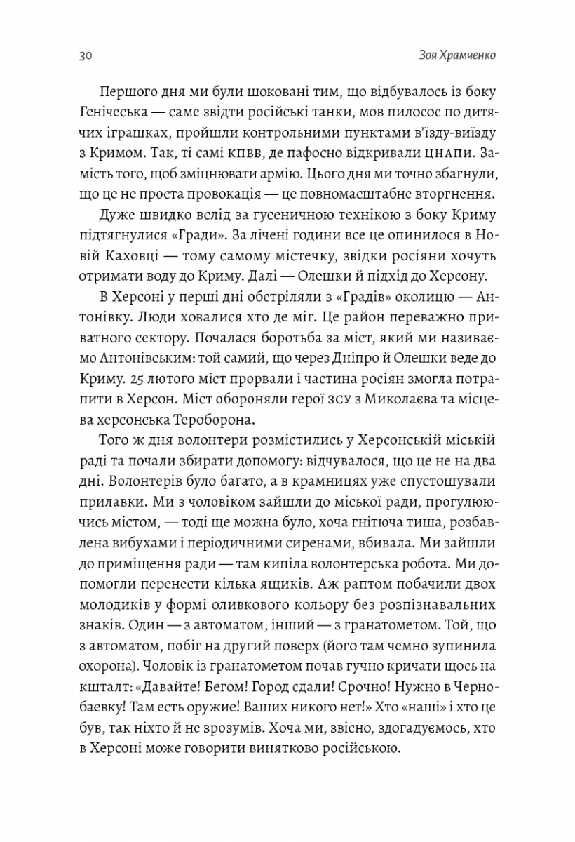 77 днів лютого. Україна між двома символічними датами російської ідеології війни — фото 10