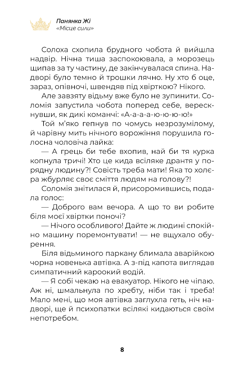 Місце сили — фото 6