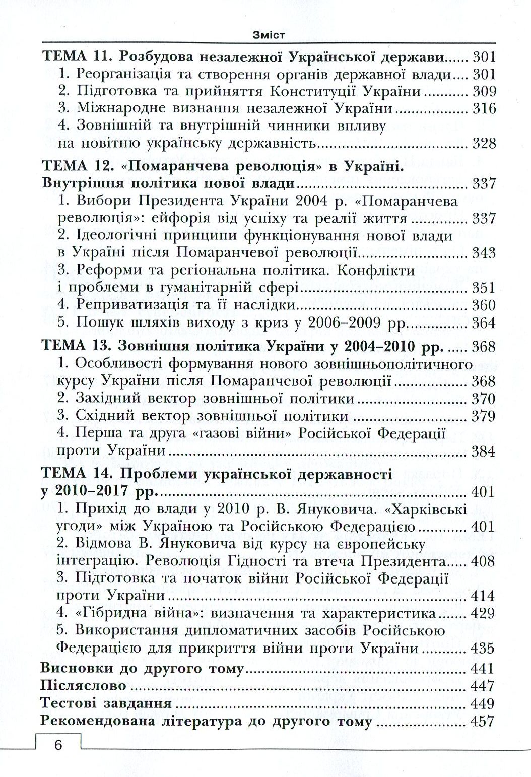 Історія української державності. Підручник. У 2-х томах. Том 2 — фото 6