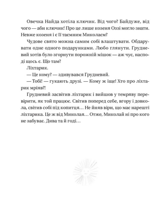 [object Object] «Життя іграшкових овечок», автор Галина Вдовиченко - фото №5 - мініатюра
