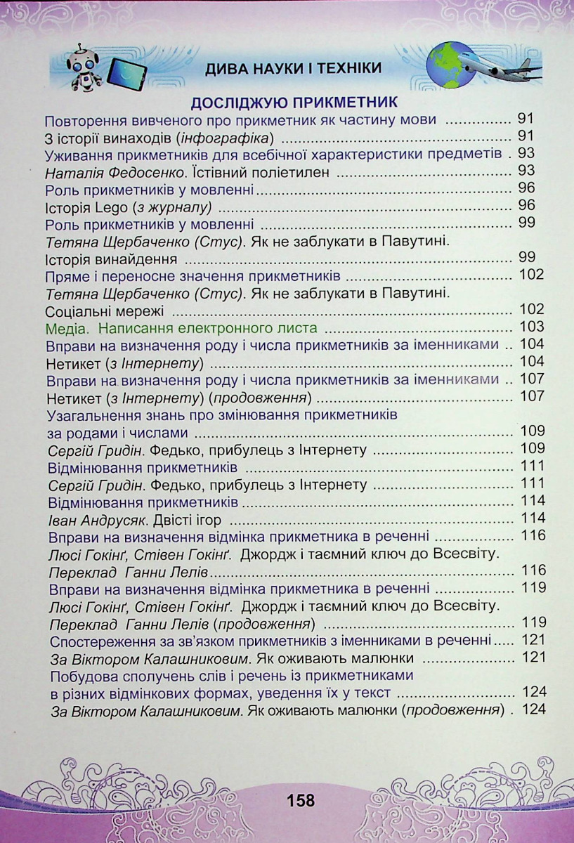 [object Object] «Українська мова та читання. Підручник для 4 класу закладів загальної середньої освіти у 2-х частинах. Частина 1», авторів Марія Чабайовська, Наталія Омельченко, Світлана Кожушко - фото №5 - мініатюра