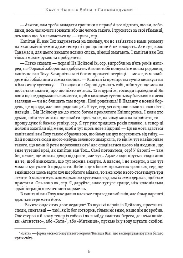 [object Object] «Війна з саламандрами», автор Карел Чапек - фото №5 - миниатюра