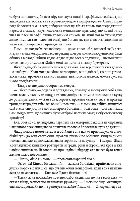 Олівер Твіст — фото 5
