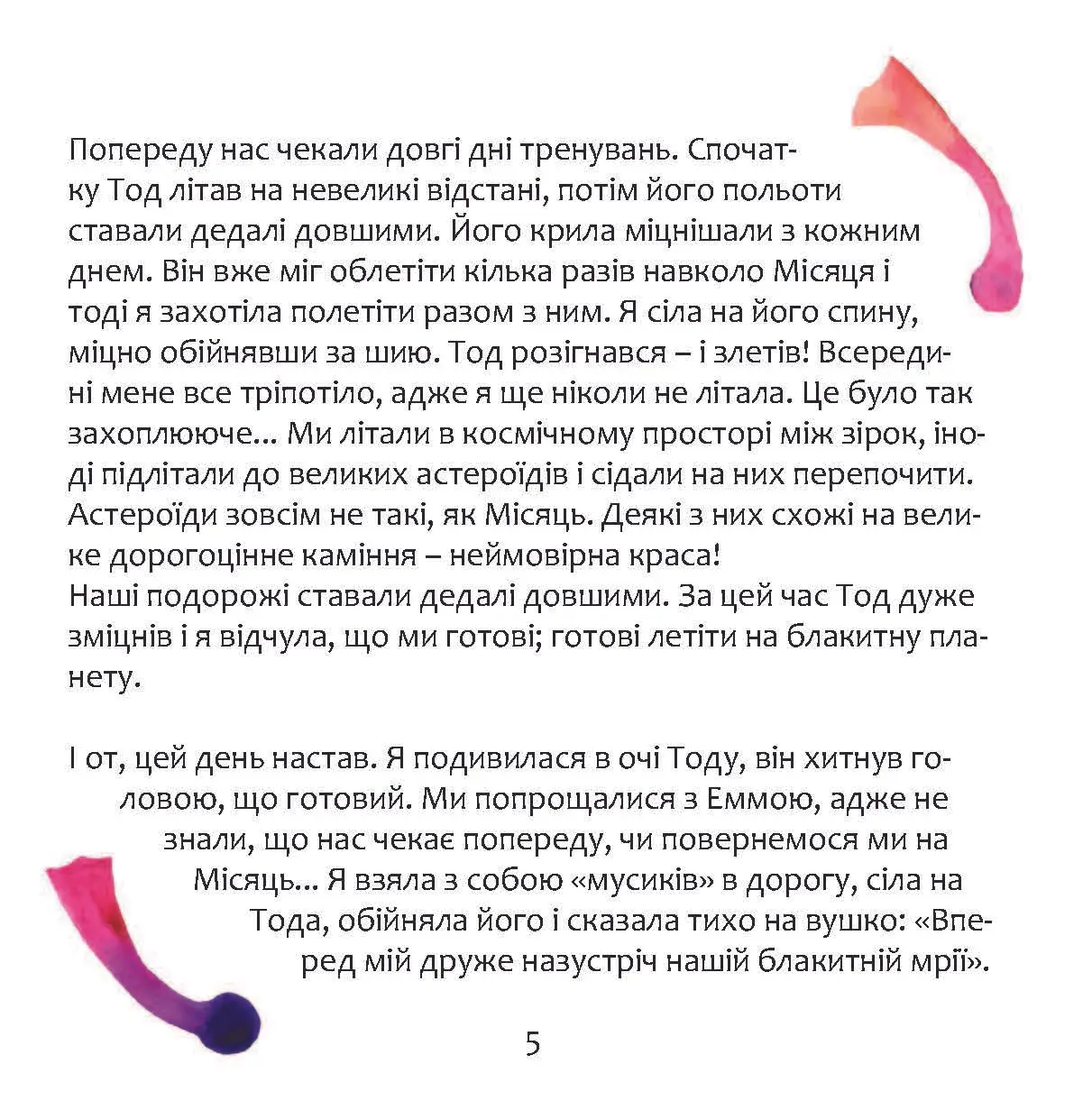 Еля, що живе на Місяці — фото 5