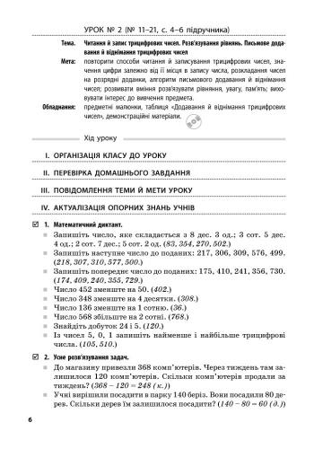 [object Object] «Математика. 4 клас. Розробки уроків », авторов И. Прошлякова, Наталия Сергиенко, Ксения Шевченко - фото №5 - миниатюра