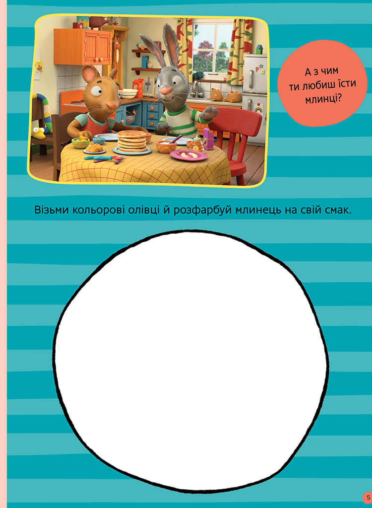 [object Object] «Шусть і Шуня. Нумо гратися! Стікербук» - фото №5 - миниатюра