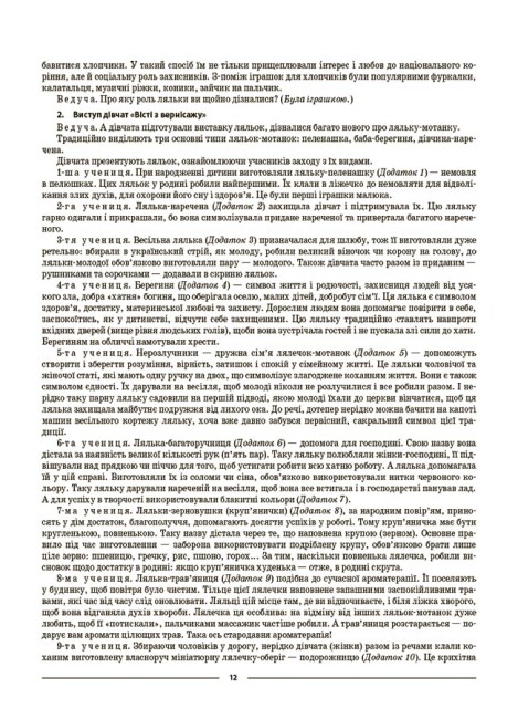 Виховуємо громадянина-патріота України. 5-11 класи. Виховна робота — фото 5