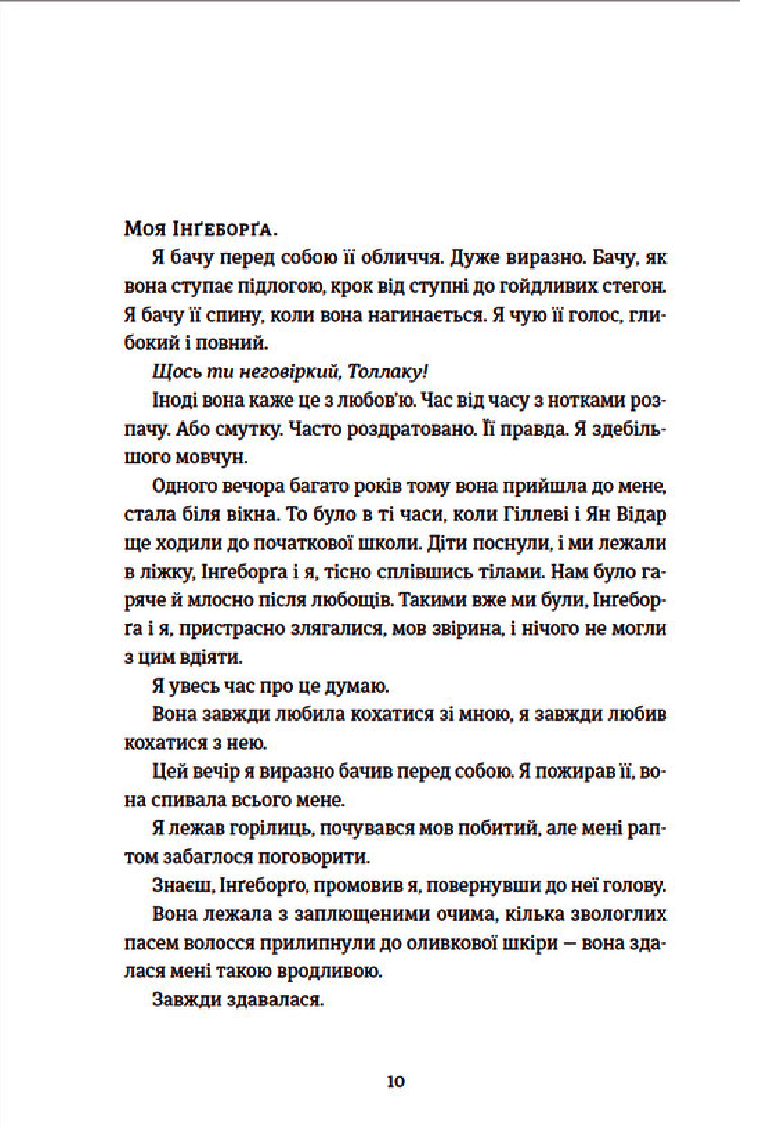 Толлак Інґеборґи — фото 5