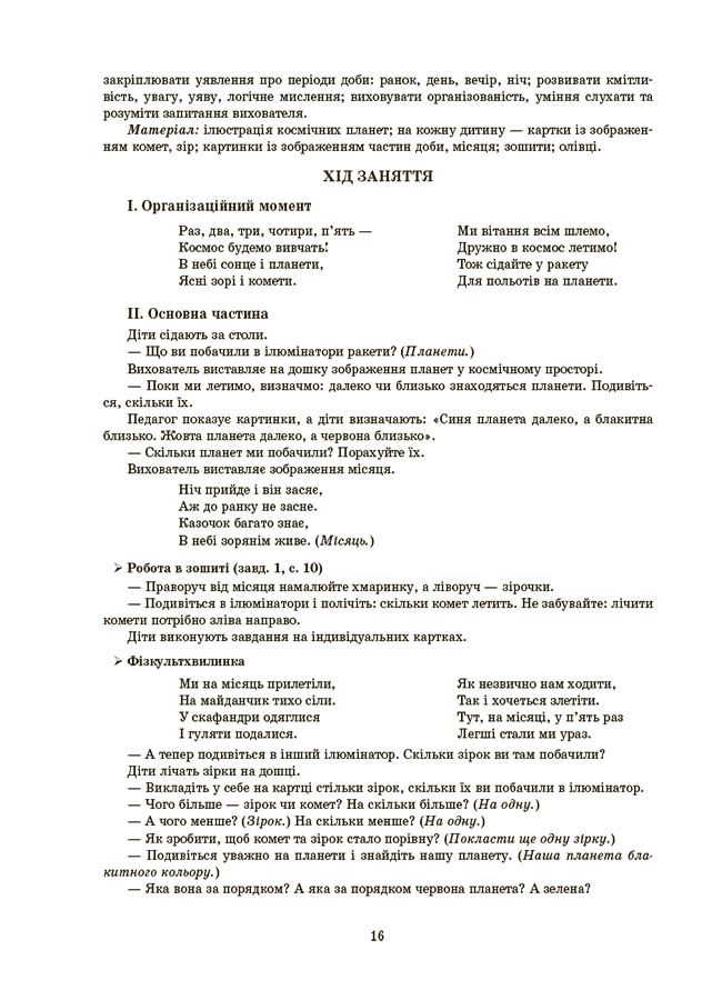 [object Object] «Конспекти занять в групі середнього дошкільного віку. 4-5 років», автор А. Погоріла - фото №5 - мініатюра