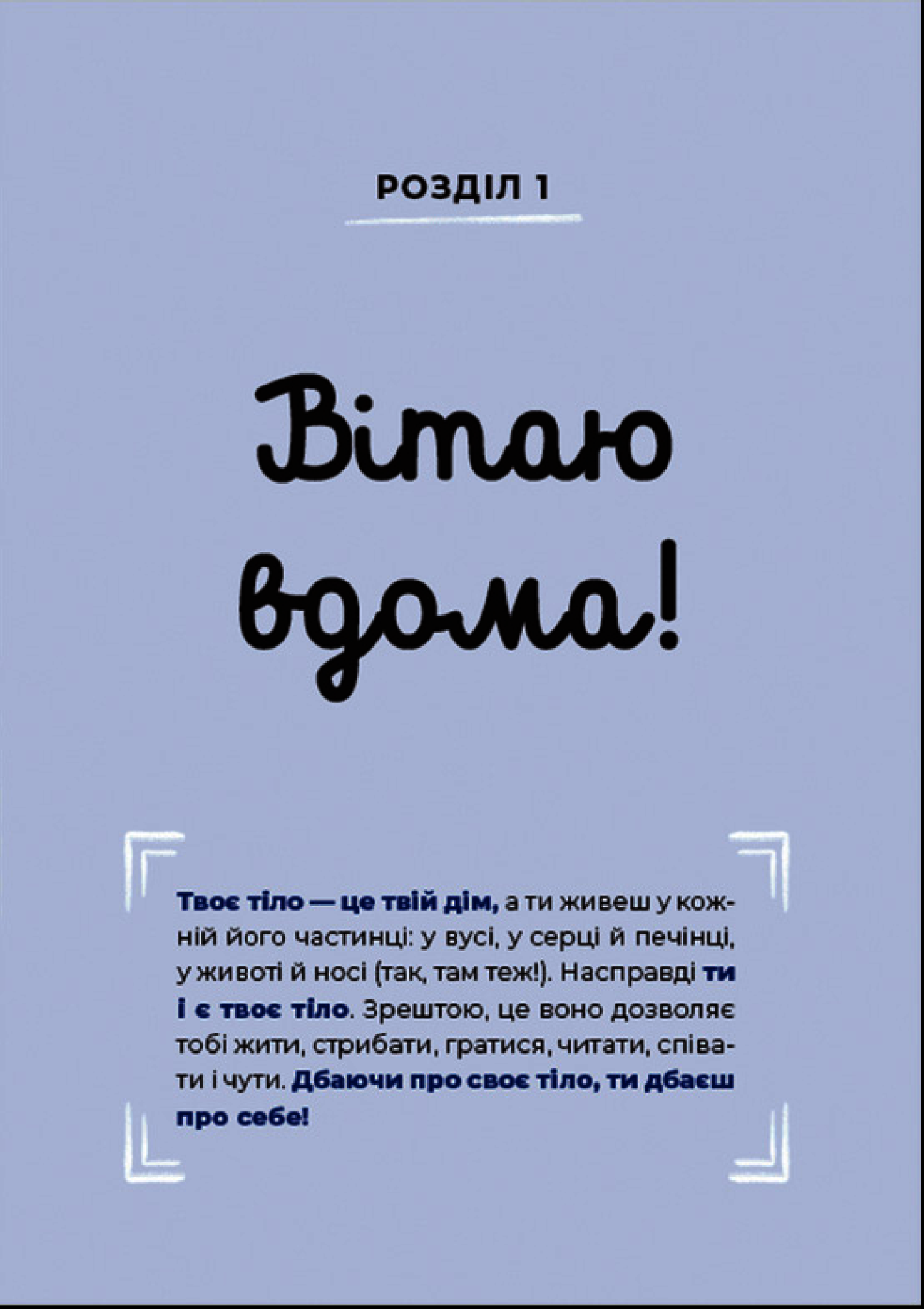 Путівник світом дорослішання для хлопців: зміни в тілі, емоції та бодіпозитив — фото 10