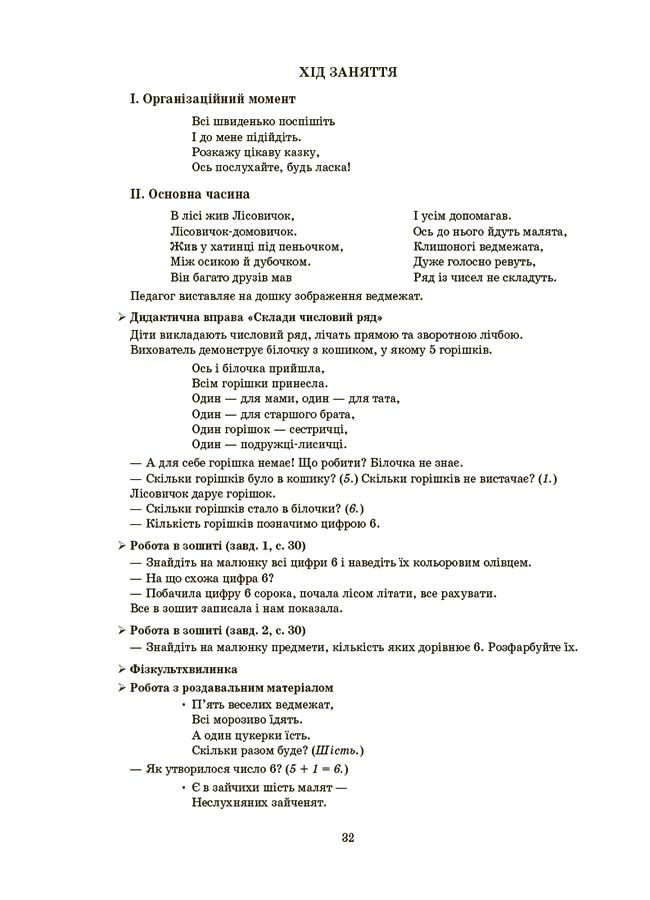 [object Object] «Конспекти занять у групі старшого дошкільного віку. 5-6 років», автор Олена Шевцова - фото №5 - мініатюра