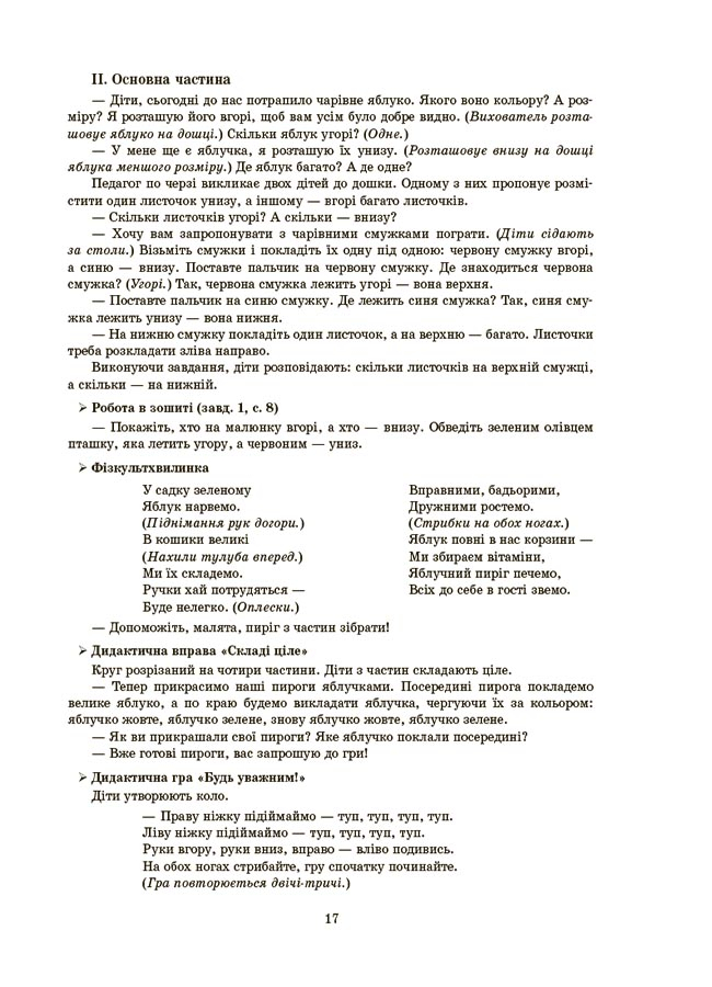 [object Object] «Конспекти занять у групі молодшого дошкільного віку. 3-4 роки», автор А. Погоріла - фото №5 - мініатюра