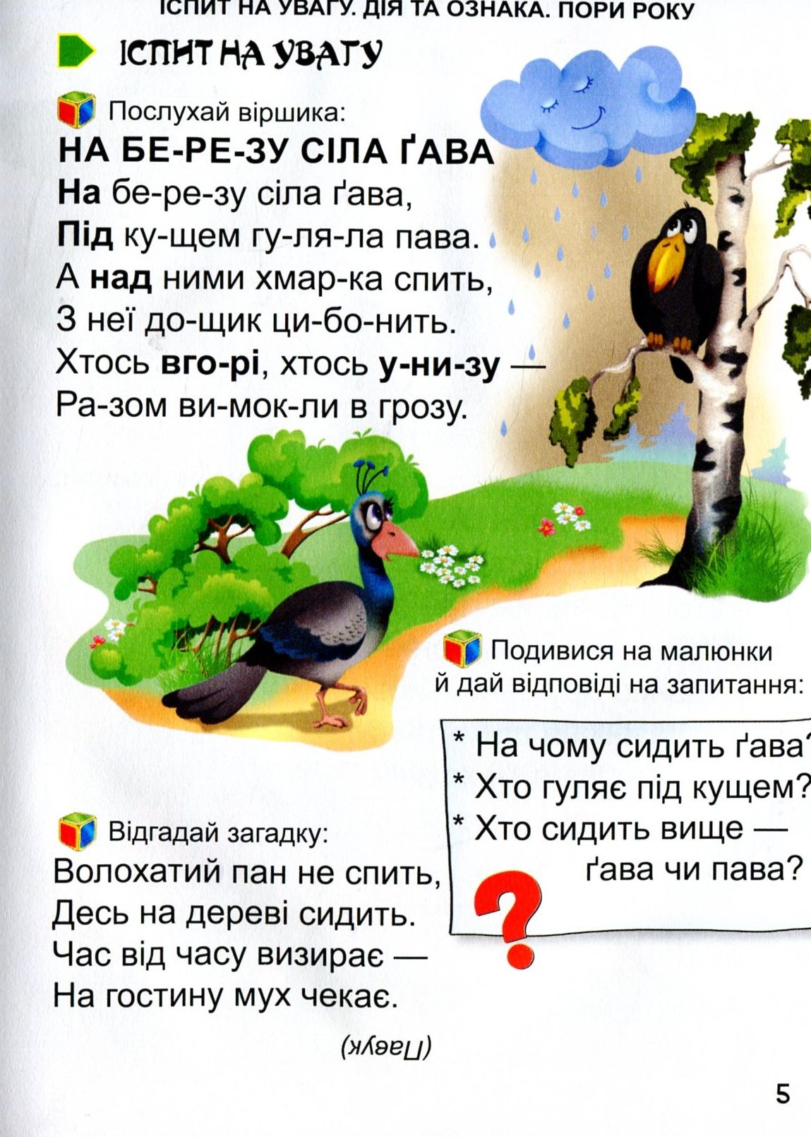 Перша книга після букваря — фото 6