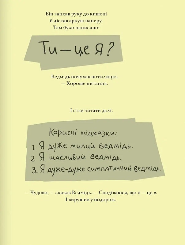 Ведмідь, якого не було — фото 5