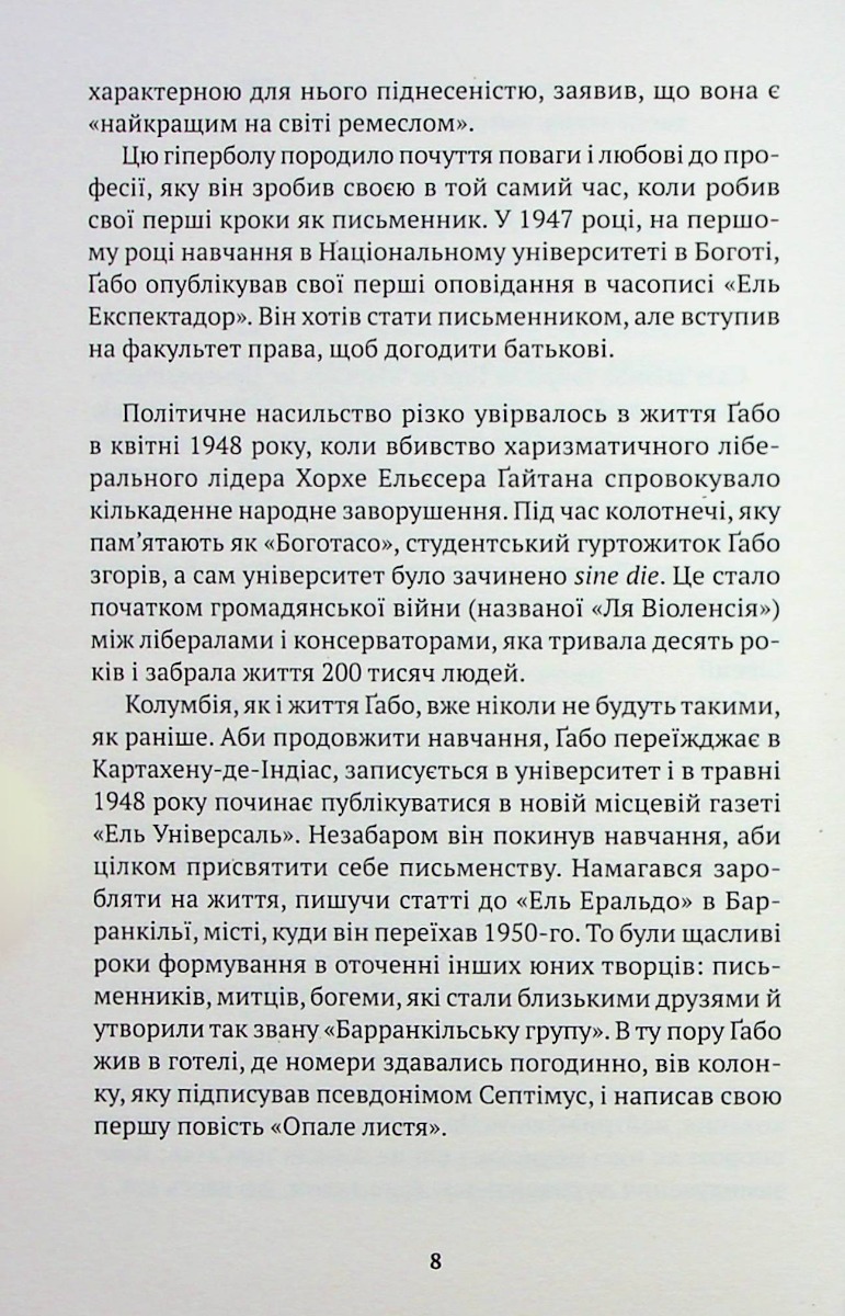 Скандал сторіччя. Тексти для газет і журналів (1950-1984) — фото 8