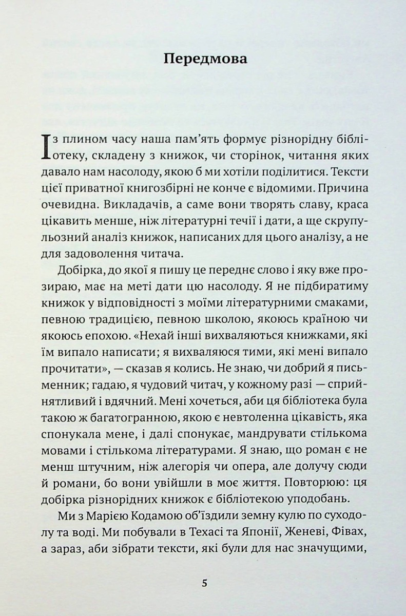 Приватна книгозбірня — фото 8